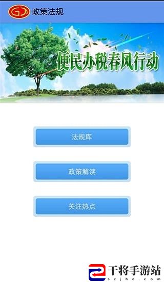 辽宁办税通