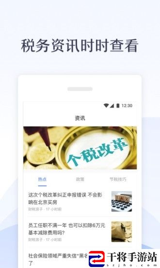 新个税管家