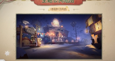 第五人格2023最新圣诞节活动汇总分享 攻略分享升级心得