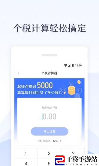 新个税管家