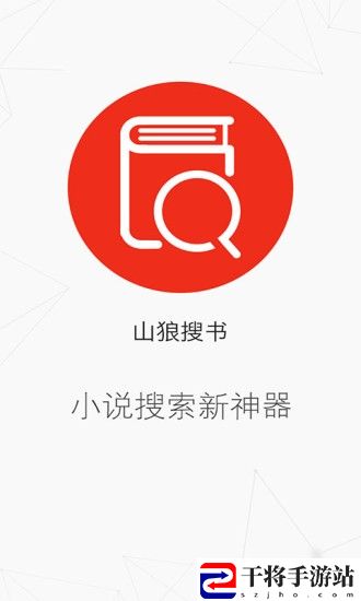 山狼搜书手机版