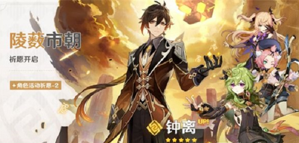 原神钟离复刻时间分享2023