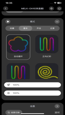 酷玩灯控最新版
