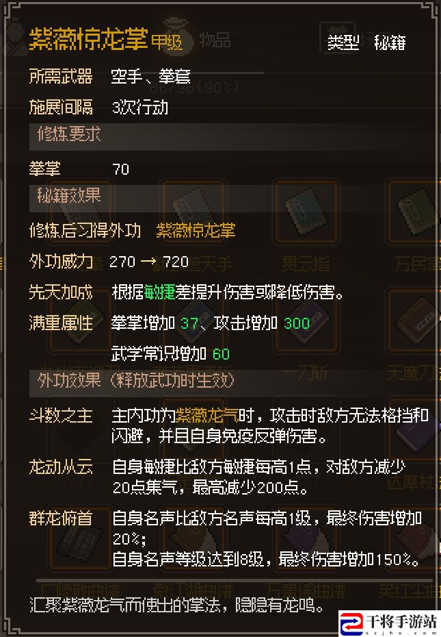 大侠立志传紫薇惊龙掌获取攻略 副本掉落详尽解析