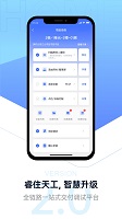 睿住天工最新版