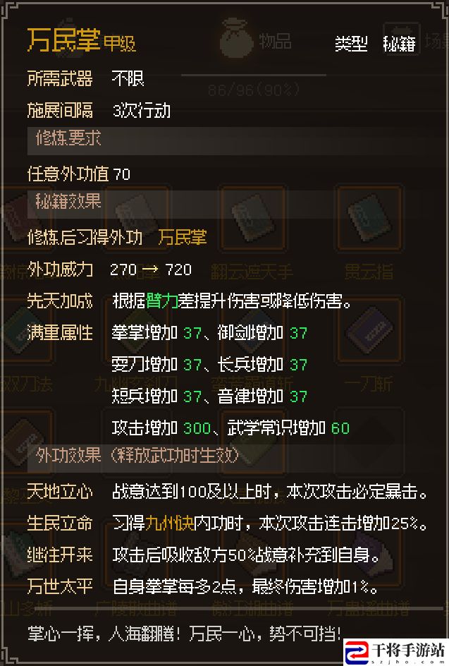 大侠立志传最强外攻万民掌学习攻略 游戏设置与个性化调整建议