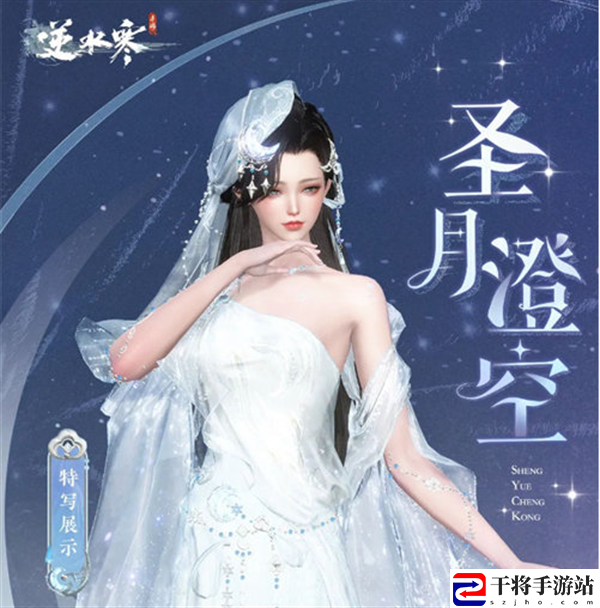 逆水寒手游圣月主题时装介绍 战斗中的技能搭配与循环