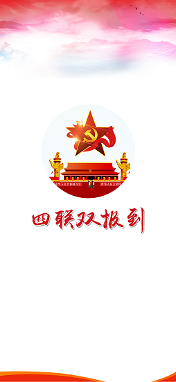 柳州四联双报到