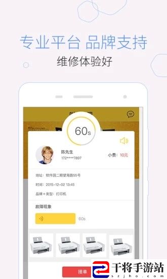 叫我修吧技术员端