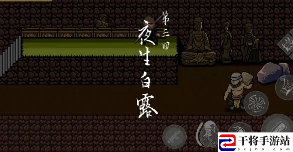 黑神话悟空像素版小西天通关教程  第三章小西天所有boss攻略大全