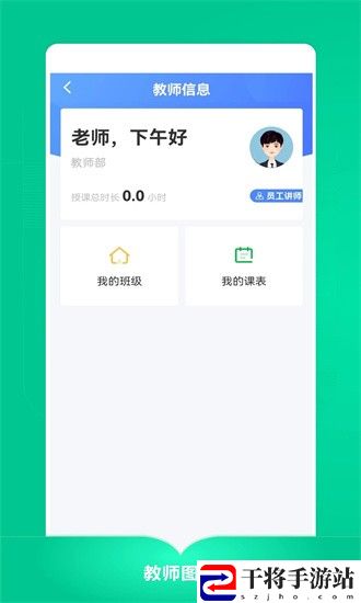 教师图钉app