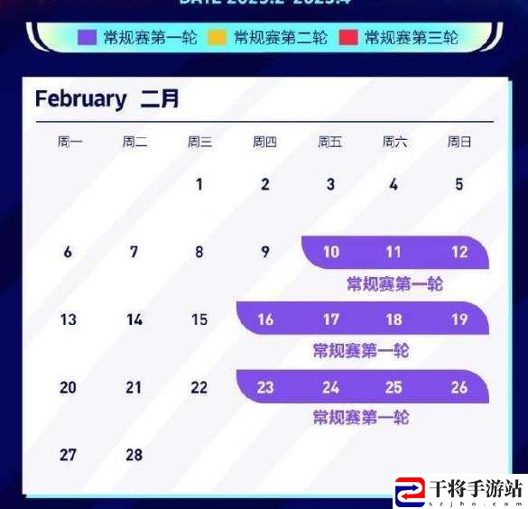 王者荣耀2023年春季赛时间为2月10日到3月5日结束