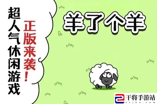 羊了个羊12.8第二关怎么过-12.8第二关通关攻略