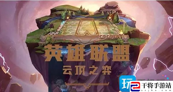 云顶之弈s8赛季上分阵容是什么-s8版本强势阵容推荐