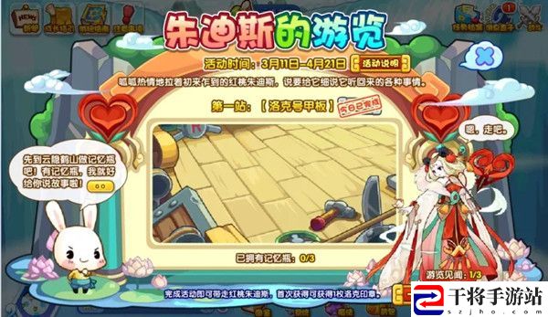 洛克王国记忆瓶在哪里？朱迪斯的游览活动图文攻略