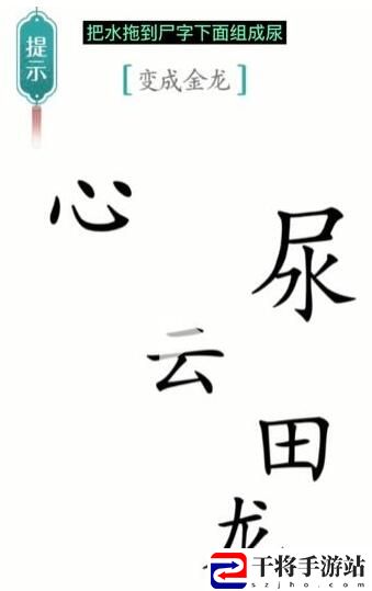 汉字魔法变成金龙通关攻略 战斗技能合理使用技巧