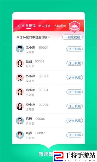 教师图钉app