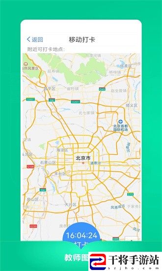 教师图钉app