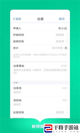 教师图钉app