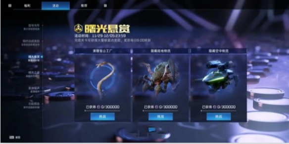 星球重启曙光悬赏玩法介绍 战斗反应速度提升与躲避技巧