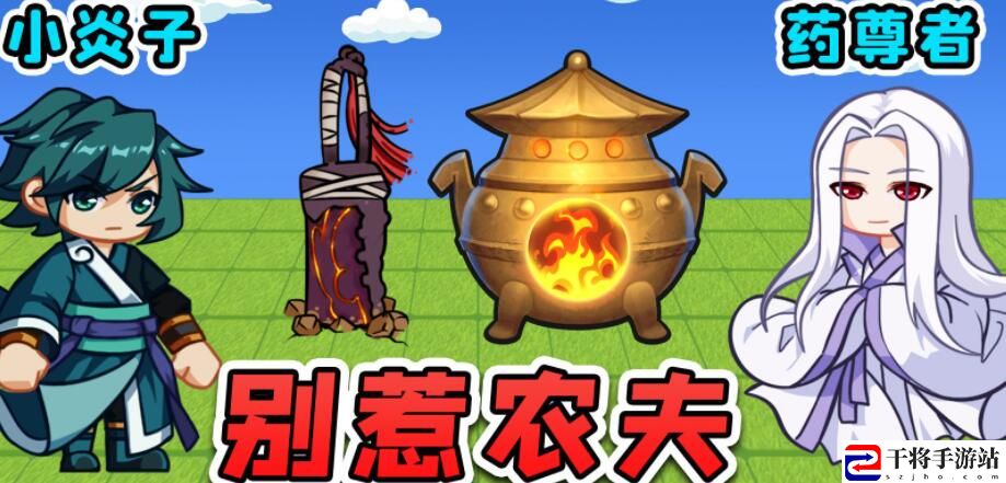 别惹农夫永久有效兑换码分享