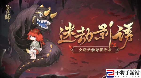 阴阳师迷劫影诱活动阵容怎么搭配？迷劫影诱最强阵容搭配推荐攻略