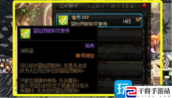 dnf冒险团改名卡怎么领取-冒险团改名卡获得方法