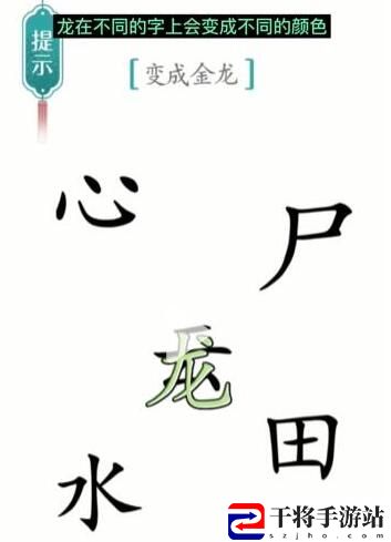 汉字魔法变成金龙通关攻略 战斗技能合理使用技巧