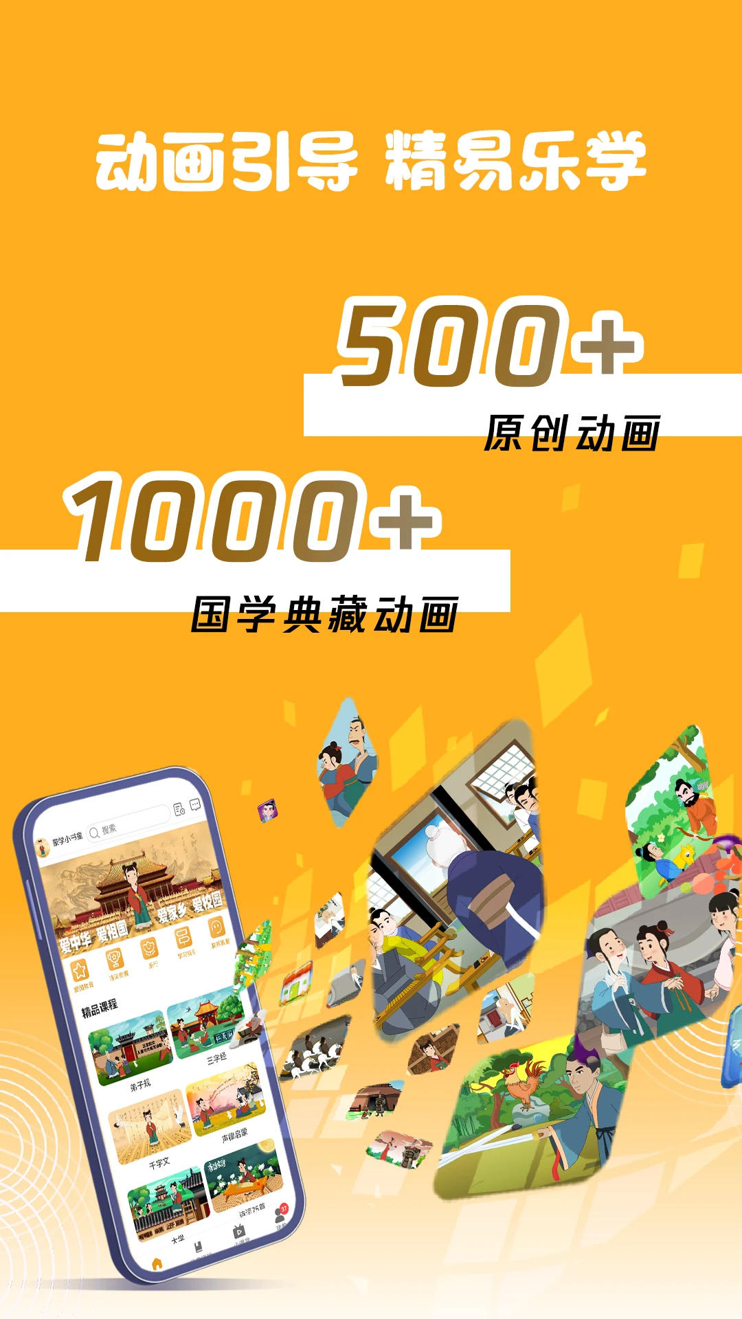 蒙学小书童最新版