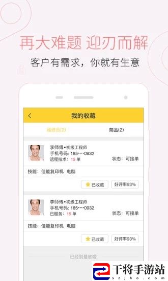 叫我修吧技术员端