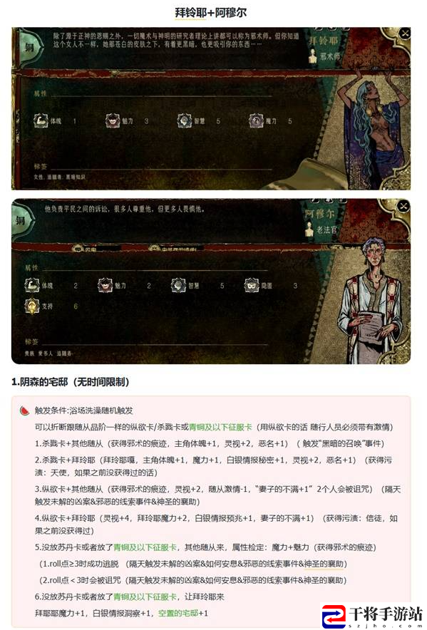 苏丹的游戏拜玲耶怎么入队  拜玲耶剧情及支线攻略大全