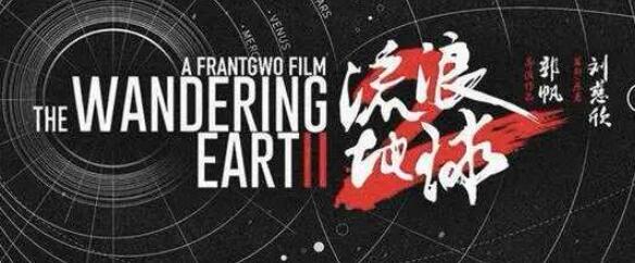 流浪地球手游预约游戏测试的方法