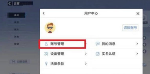 蛋仔派对最新注销账号的操作方法与步骤2023