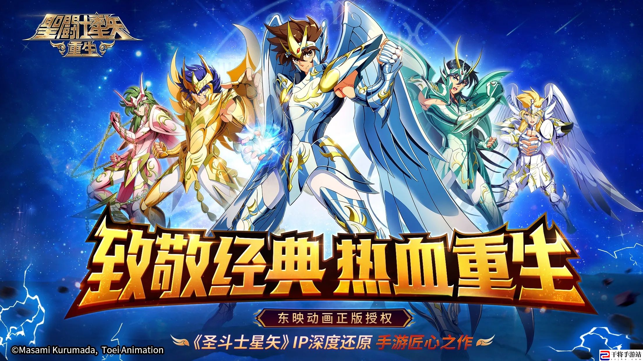 圣斗士星矢重生充值折扣平台是什么-专属圣斗士星矢重生充值优惠平台下载