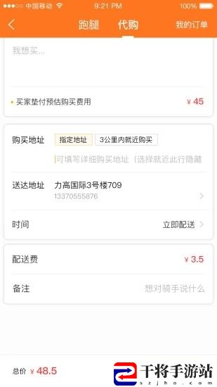 叮叮跑腿