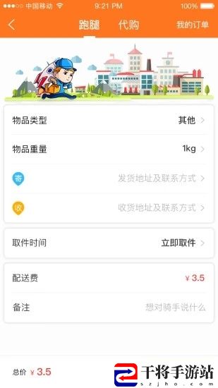 叮叮跑腿
