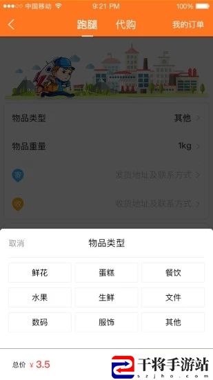 叮叮跑腿