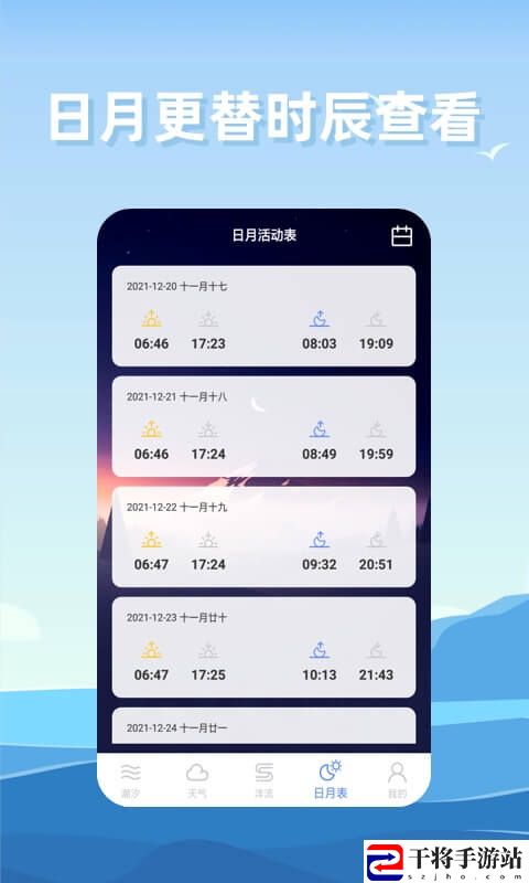 赶海潮汐表最新版