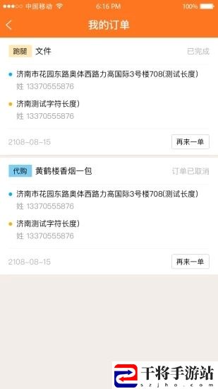 叮叮跑腿