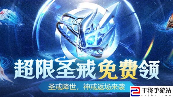 逆战超限圣戒怎么领取？超限圣戒活动规则介绍