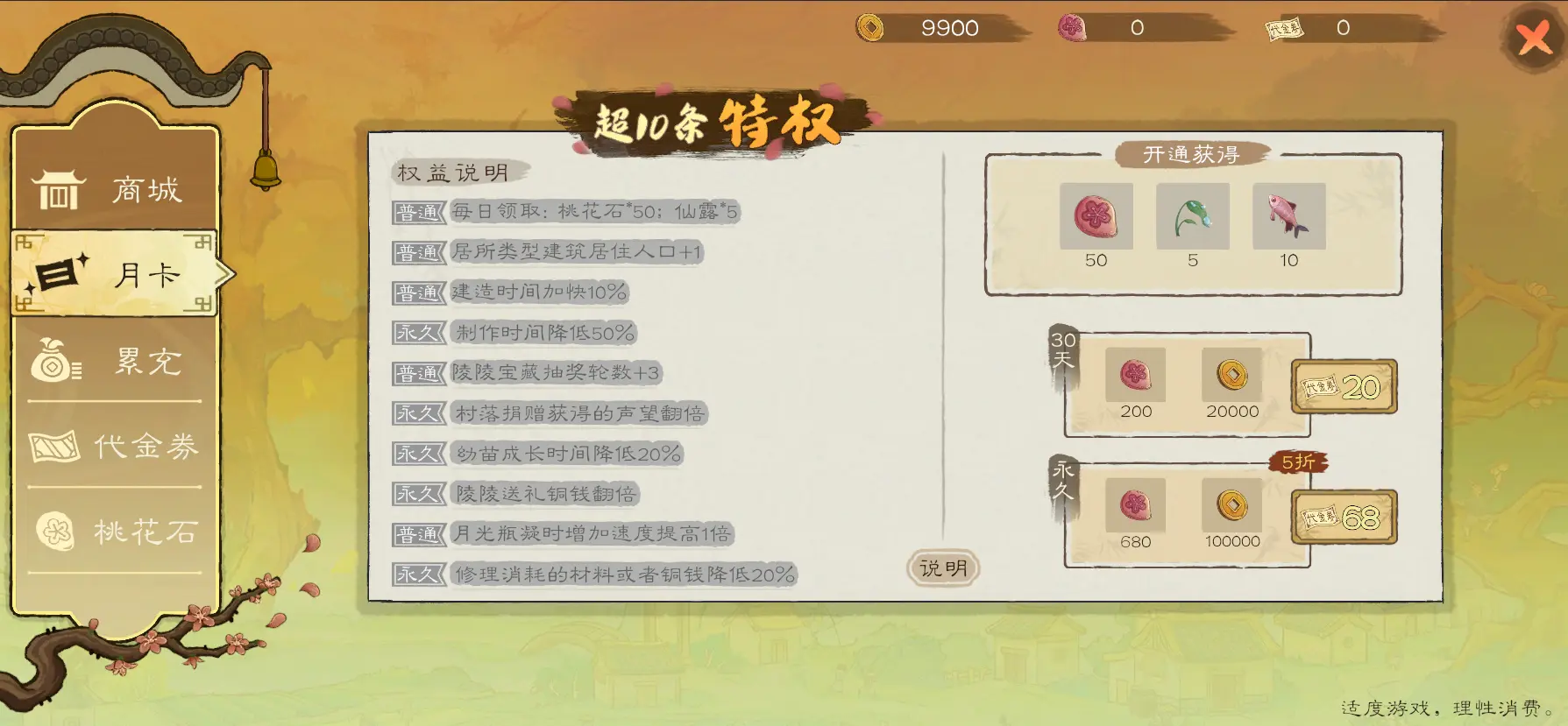 桃源记2怎么氪金更好 最全氪金项目及氪金推荐攻略