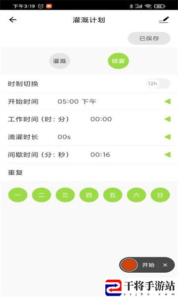 南水灌溉手机版