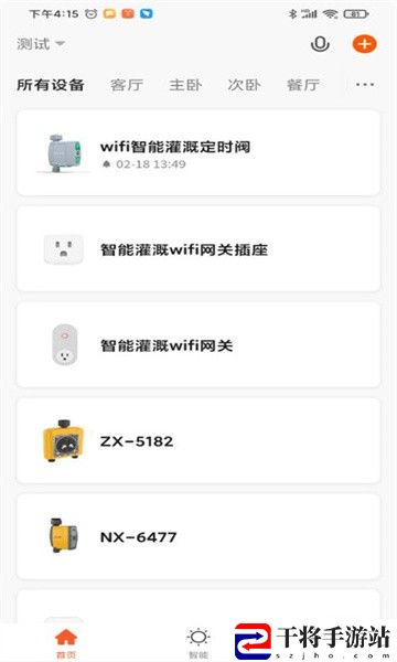 南水灌溉手机版