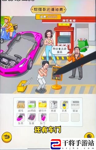 看你怎么秀油价乱飙帮通关攻略 游戏资源最佳使用