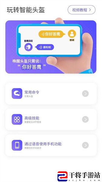 答鹰智能头盔