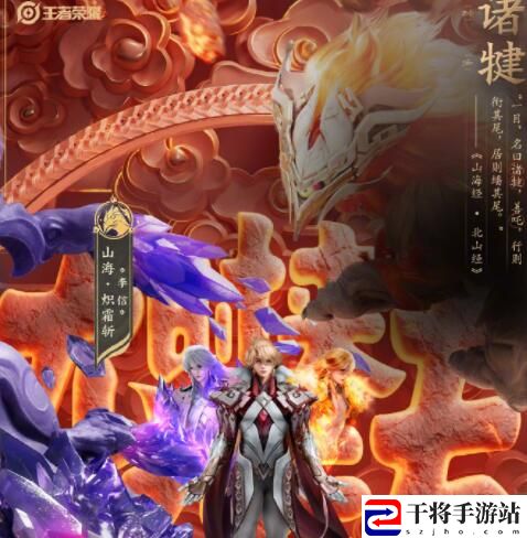 王者荣耀2023兔年限定皮肤李信山海炽霜斩特效展示分享
