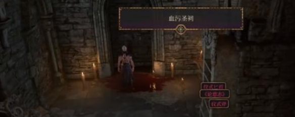 博德之门3劳薇塔的灾祸获得方法介绍 副本攻略最佳策略