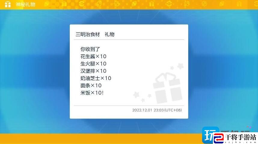 宝可梦朱紫三明治配信码是什么-三明治食材配信码分享