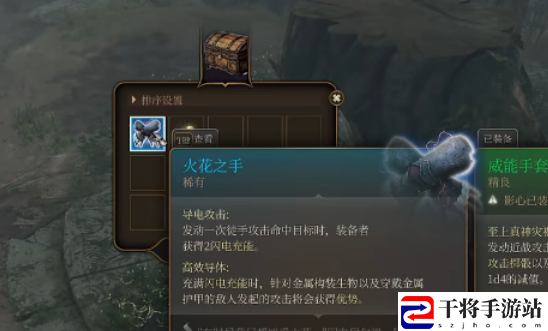 博德之门3火花之手获得方法介绍 游戏资源管理与积累技巧