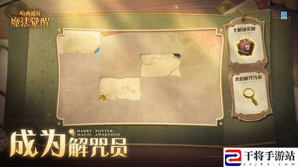 哈利波特魔法觉醒成为解咒员线索怎么获得？成为解咒员活动玩法攻略